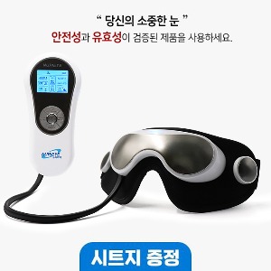 누리아이-9988 - 안구건조증 치료를 위한 의료용 눈 마사지기 이미지